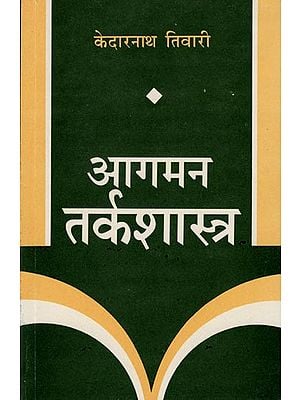 आगमन तर्कशास्त्र: Tarka Shastra (An Old and Rare Book)