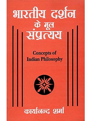 भारतीय दर्शन के मूल संप्रत्यय: Concept of Indian Philosophy