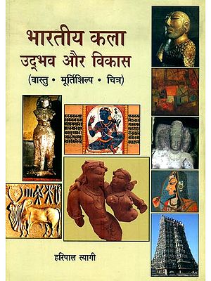 भारतीय कला उद्‌भव और विकास : Indian Art Origin and Development