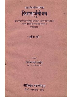किरातार्जुनियम् : Kiratarjuniyam (An Old and Rare Book)