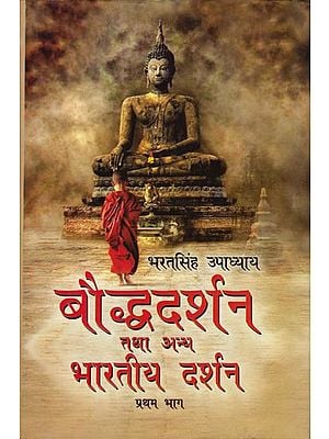 बौद्ध दर्शन तथा अन्य भारतीय दर्शन: Buddhist Philosophy and Other Indian Philosophy (Part-I)