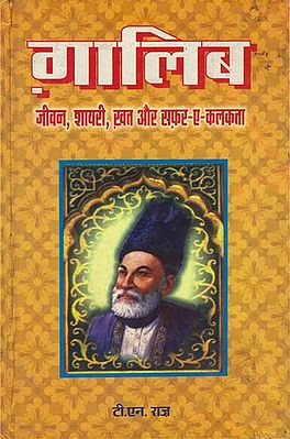 गालिब-जीवन, शायरी, ख़त और सफर-ए-कलकत्ता: Ghalib- Jeevan, Shayree Khat and Safar-a-Culcutta