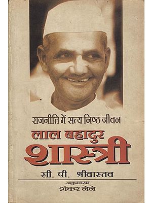 लाल बहादुर शास्त्री: Lal Bahadur Shastri (An Old and Rare Book)