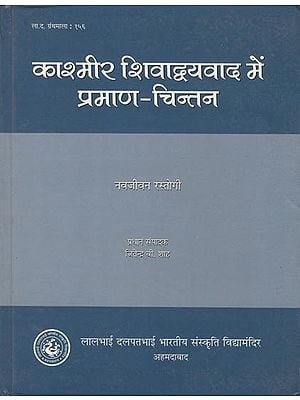 काश्मीर शिवद्वयवाद में प्रमाण-चिन्तन: Pramanas in Kashmir Shaivism