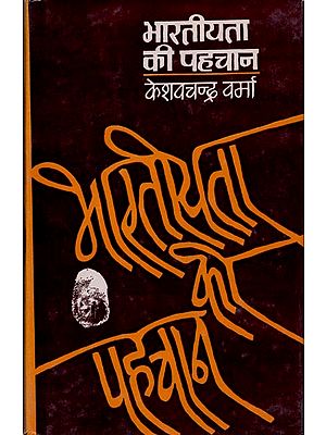 भारतीयता की पहचान: Identity of Indianism (An Old and Rare Book)