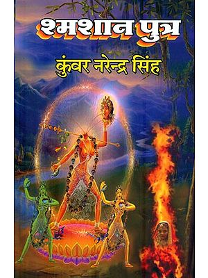 शमशान पुत्र : Shamshan Putra (Tantrik Novel)