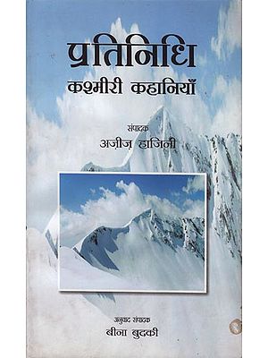 प्रतिनिधि कश्मीरी कहानियाँ: Representative Kashmiri Stories