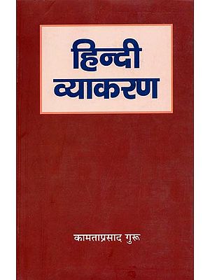 हिन्दी व्याकरण: Hindi Grammar