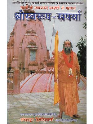 श्रीस्वरूप-सपर्या: Shri Swarup Saparya