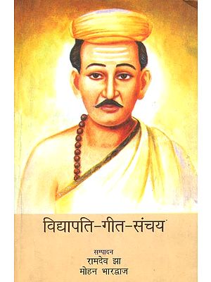 विद्यापति-गीत-संचय : Collection of Poetry of Vidyapati