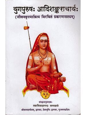 युगपुरुषः आदिशंकराचार्य: : Yug Purush Aadi Sankaracharya