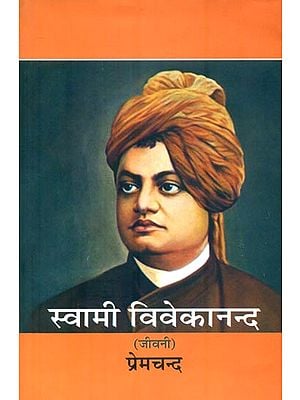 स्वामी विवेकानन्द : Swami Vivekananda (Biography)