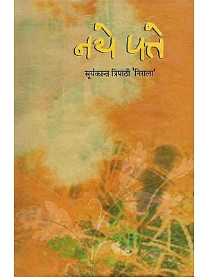 नये पत्ते: Naye Patte (Hindi Poetry by Suryakant Tripathi Nirala)