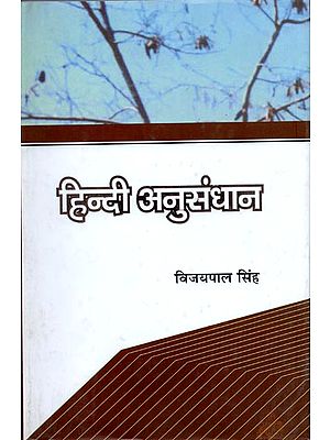 हिन्दी अनुसंधान: Hindi Research