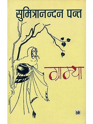 ग्राम्या: Gramya (Hindi Poems by Sumitra Nandan Pant)