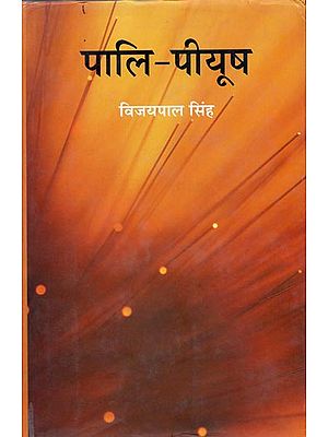 पालि पीयूष: Pali Piyush (An Old and Rare Book)