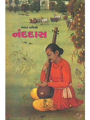 નંદાસ: Nand Das (Gujarati)