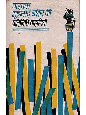 वाइकम मुहम्मद बशीर की प्रतिनिधि कहानियाँ: Representative Stories of Waikam Muhammad Bashir (An Old and Rare Book)