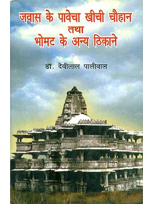 जवान के पावेचा खीची चौहान तथा भोमट के अन्य ठिकाने : Chauhan and Bhumat