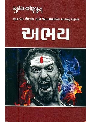 અભય: Abhay - Experiments and Experiences in Psychology and Religion (Gujarati)