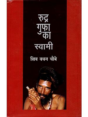 रूद्र गुफा का स्वामी: The Owner of Rudra Cave (Novel)