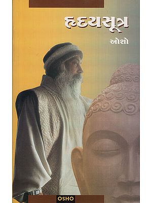 Hriday Sutra (Gujarati)