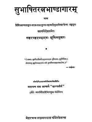 सुभाषितरत्नभाण्डागारम्: Subhasita Ratna Bhandagara - Gems of Sanskrit Poetry (An Old and Rare Book)
