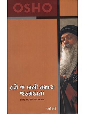 Tame Ja Bano Tamara Janmdata - The Mustard Seed (Gujarati)