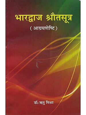 भारद्वाज श्रौतसूत्र: Bhardwaj  Shrauta Sutra