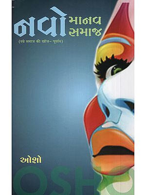 Navo Manav Navo Samaj (Gujarati)