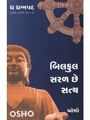Bilkul Saral Chhe Satya (Gujarati)