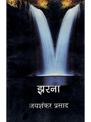 झरना: Jharana