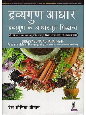 द्रव्यगुण आधार: Dravyaguna  Adhara-Fundamentals of Dravyaguna (CCIM, Central Council of Indian Medicine) Part-I