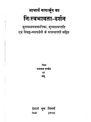 निःस्वभावता-दर्शन: Selflessness in Nagarjuna