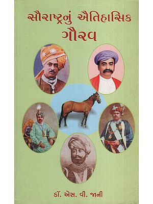 Saurashtranun Aitihasik Gaurav (Gujarati)