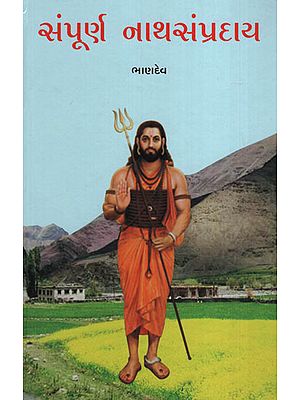 Sampurna Nath Sampraday :Parichay Darshan Sadhna Katha Adhik Ane Gorakhvani (Gujarati)