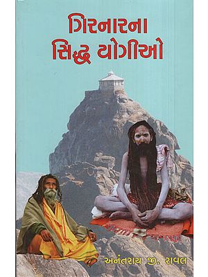 Girnar Na Siddh:Yogio(Gujarati)