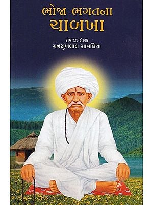 Bhoja Bhagatana Chabkha (Gujarati)