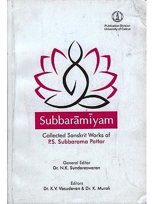 श्रीसुब्बरामीयम: Subbaramiyam