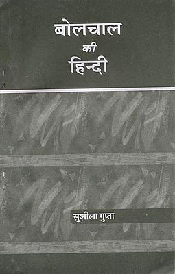 बोलचाल की हिन्दी: Colloquial Hindi