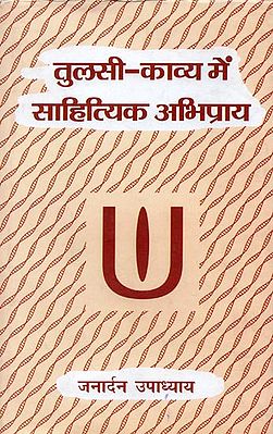 तुलसी काव्य में साहित्यिक अभिप्राय: Literary Meaning in The Poetry Of Tulsi