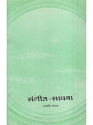 Sangit Sadhana(Gujarati)