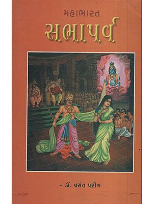 Sabhaparva of Mahabharata (Gujarati)