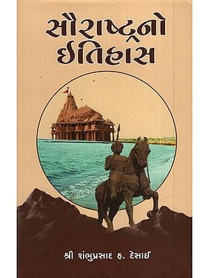 Saurashtrano Itihas : History (Gujarati)