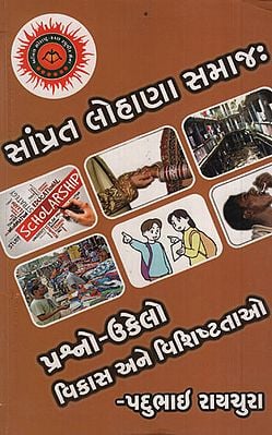 Samprat Lohana Samaj: Prashno Ukelo Vikas Ane Vishistatao (Gujarati)