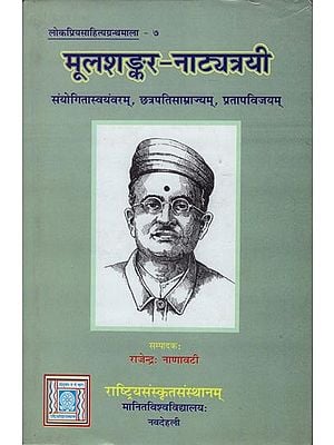 मूलशङ्कर-नाट्यत्री: Mulshankara-Natyatri