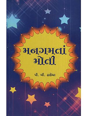 Mangamatan Moti (Gujarati)