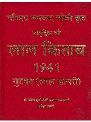 लाल किताब: Lal Kitab 1941 (Lal Diary)