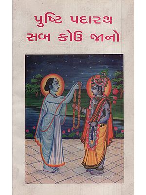 PushtiPadarath Sab Kau Jano : Book on Pushti Smapradaya (Gujarati)