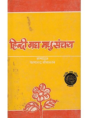 हिन्दी गद्य मधु संचय: Collection of Hindi Prose (An Old and Rare Book)